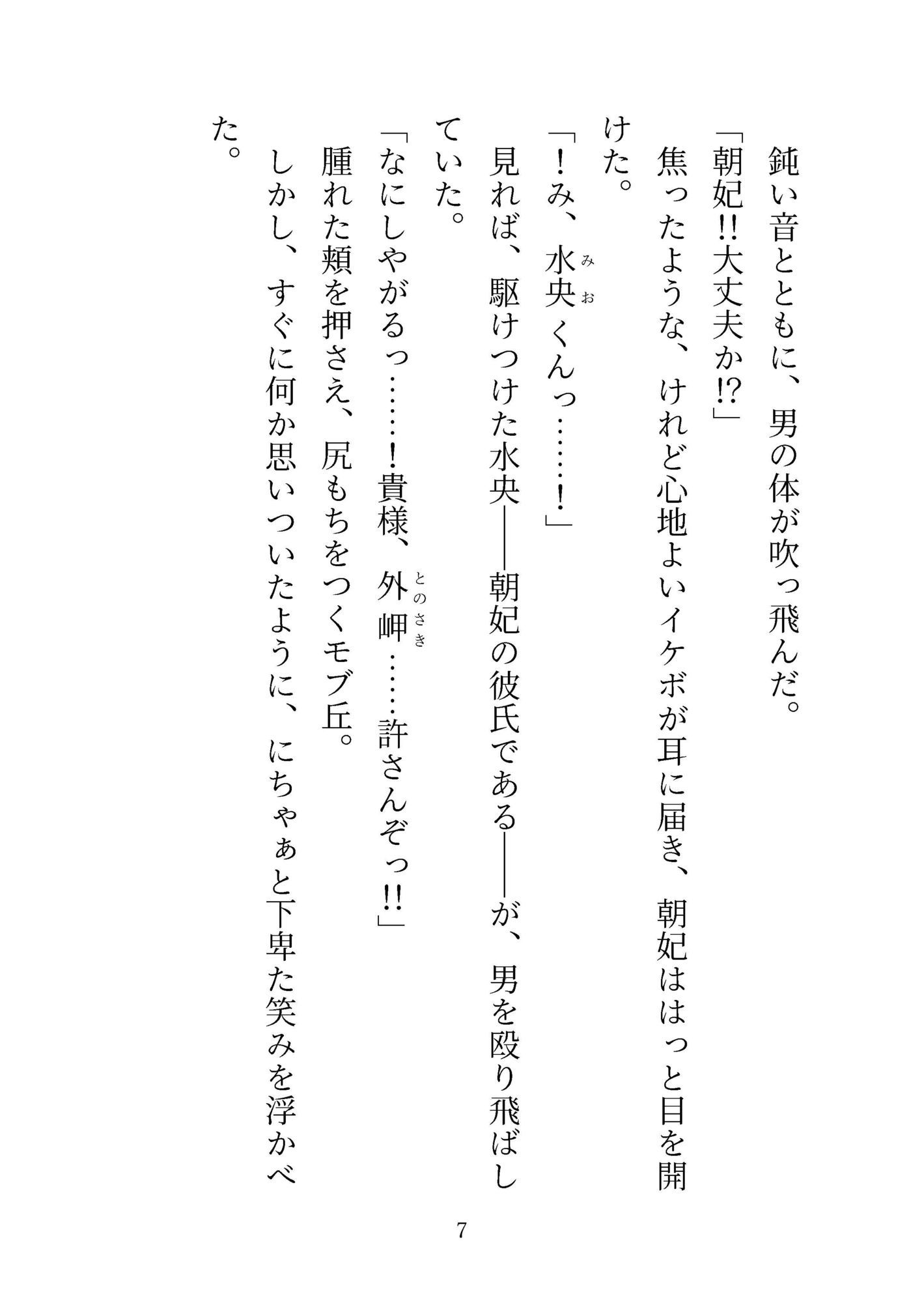 ミルクかれぴ。秘密の薔薇園は今日も白濁まみれ〜ラブラブえっちパラダイスの始まり〜 - サンプル画像 4