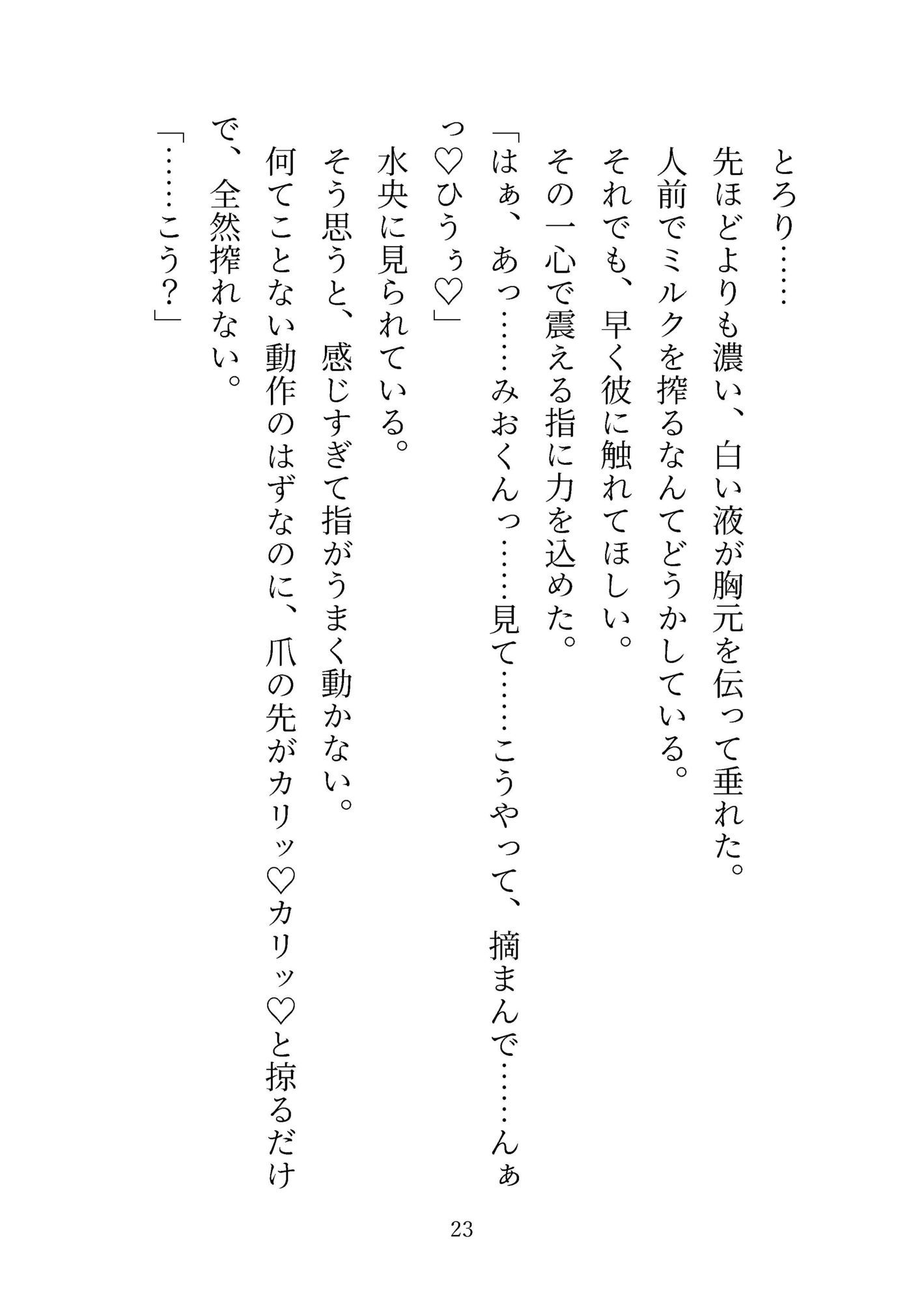 ミルクかれぴ。秘密の薔薇園は今日も白濁まみれ〜ラブラブえっちパラダイスの始まり〜 - サンプル画像 5