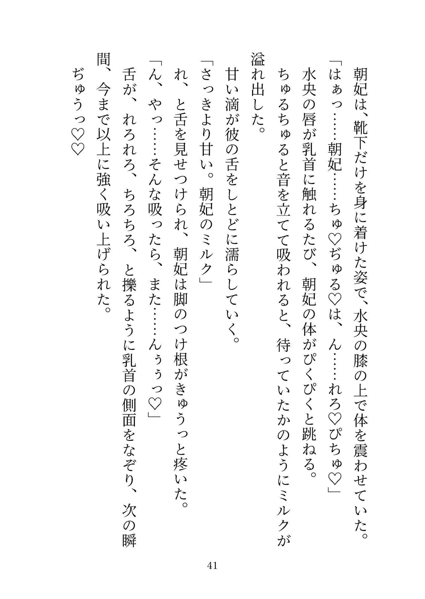 ミルクかれぴ。秘密の薔薇園は今日も白濁まみれ〜ラブラブえっちパラダイスの始まり〜 - サンプル画像 6
