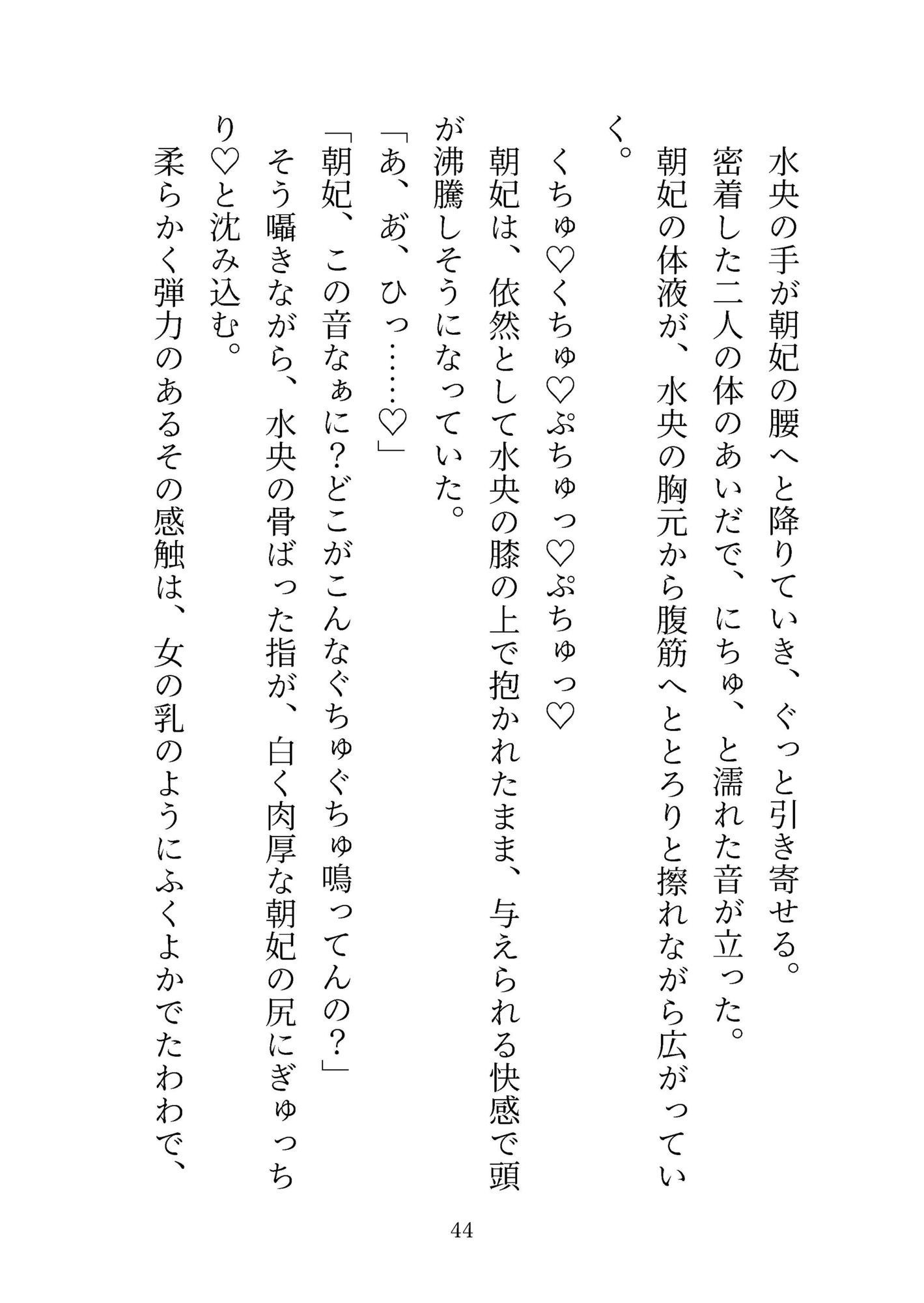 ミルクかれぴ。秘密の薔薇園は今日も白濁まみれ〜ラブラブえっちパラダイスの始まり〜 - サンプル画像 7