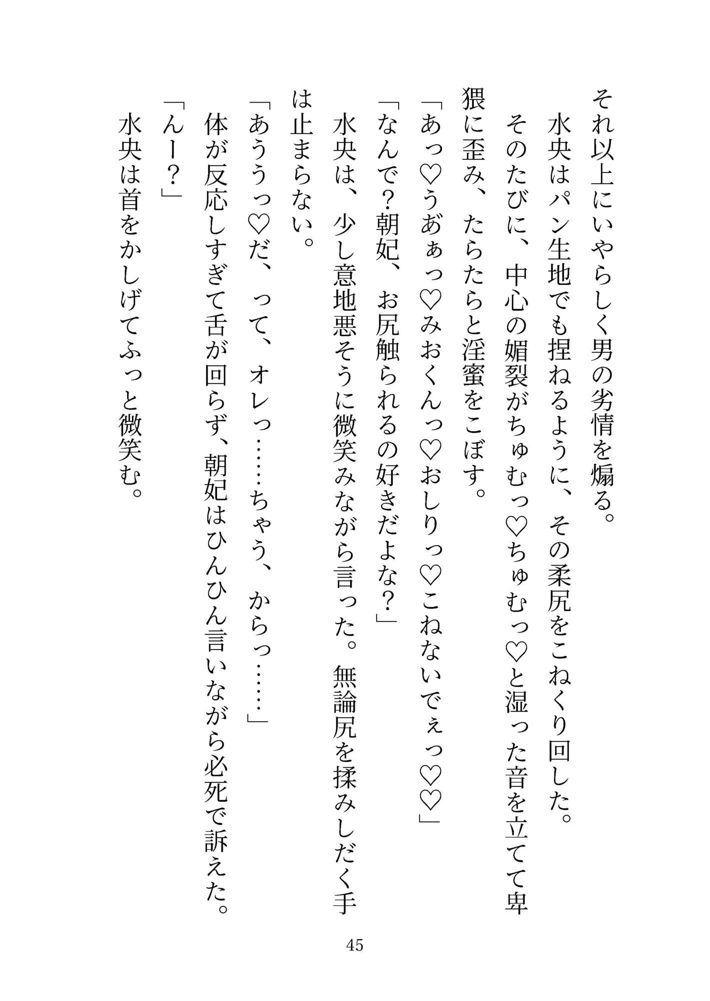 ミルクかれぴ。秘密の薔薇園は今日も白濁まみれ〜ラブラブえっちパラダイスの始まり〜 - サンプル画像 8