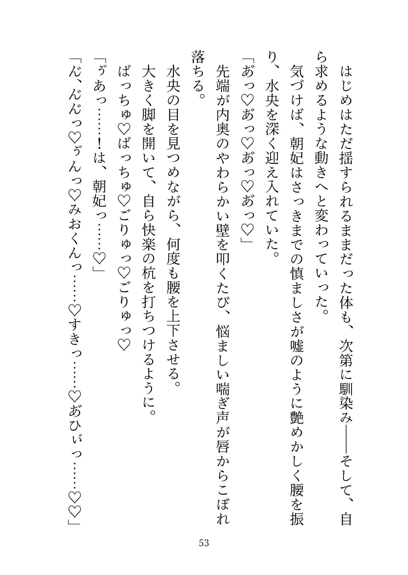 ミルクかれぴ。秘密の薔薇園は今日も白濁まみれ〜ラブラブえっちパラダイスの始まり〜 - サンプル画像 10