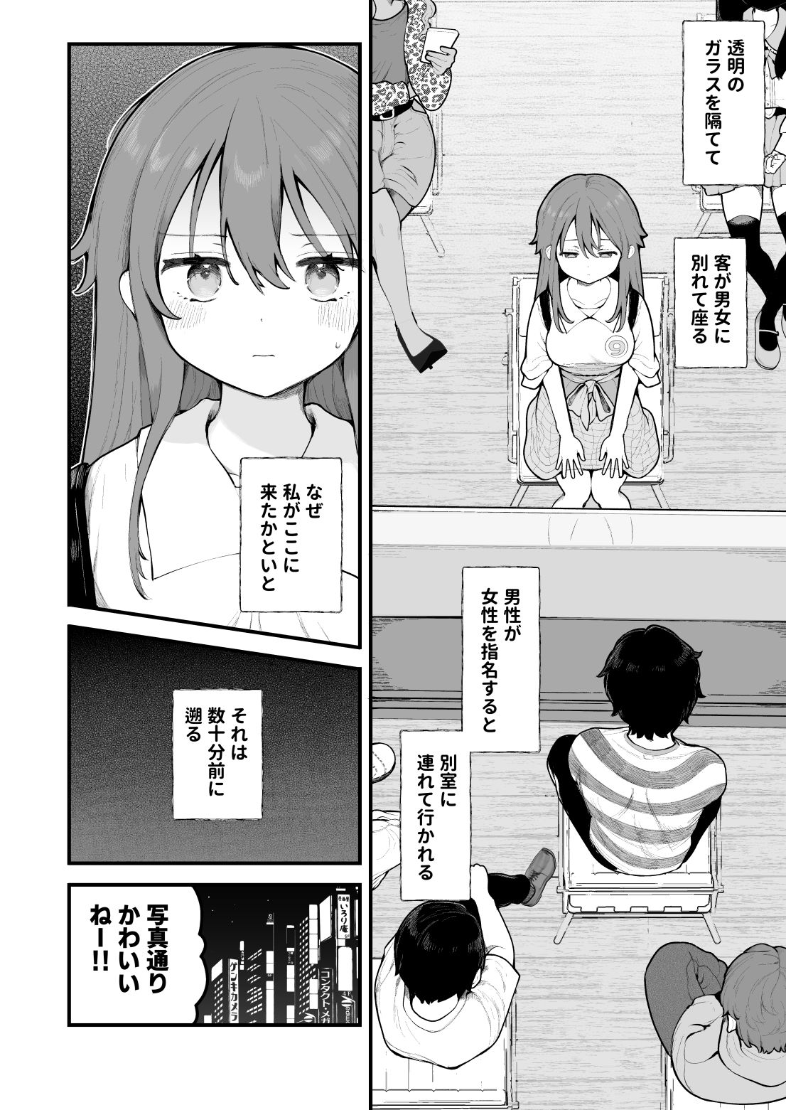 初対面の男にダマされて、ヤリモクパーティーに参加した話。 - サンプル画像 2