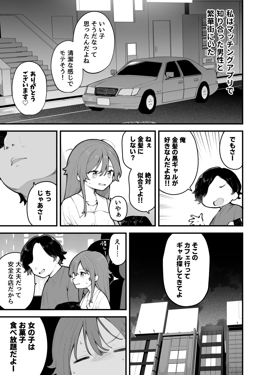 初対面の男にダマされて、ヤリモクパーティーに参加した話。 - サンプル画像 3