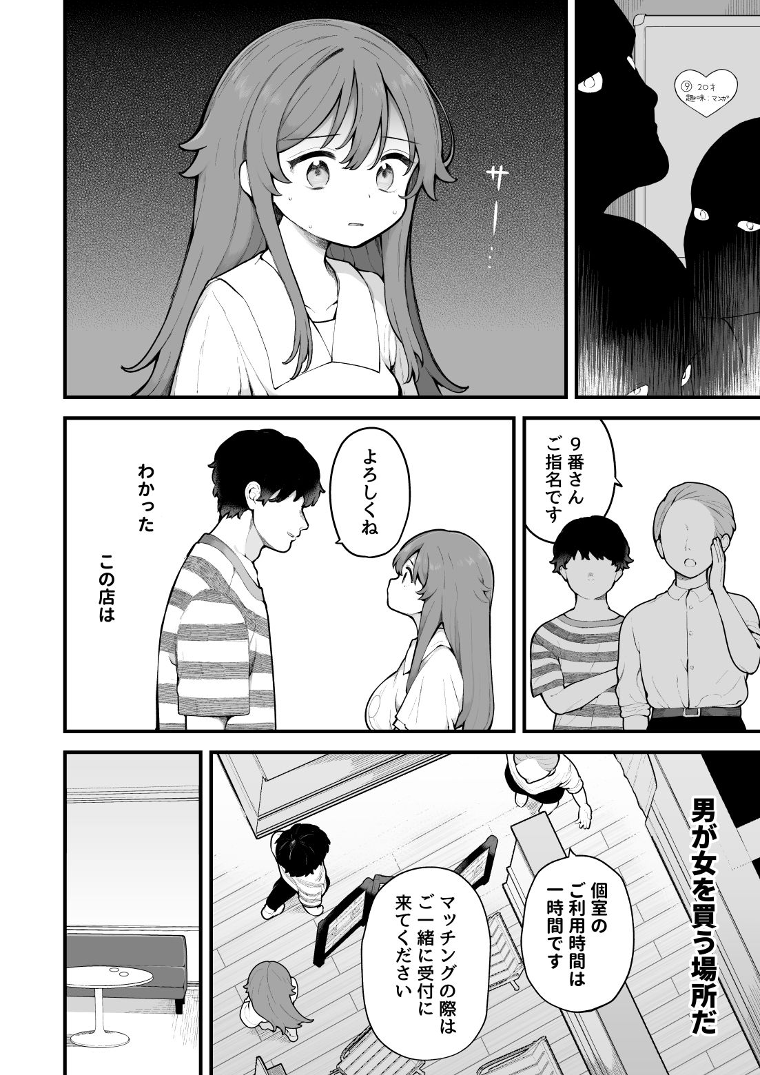 初対面の男にダマされて、ヤリモクパーティーに参加した話。 - サンプル画像 6