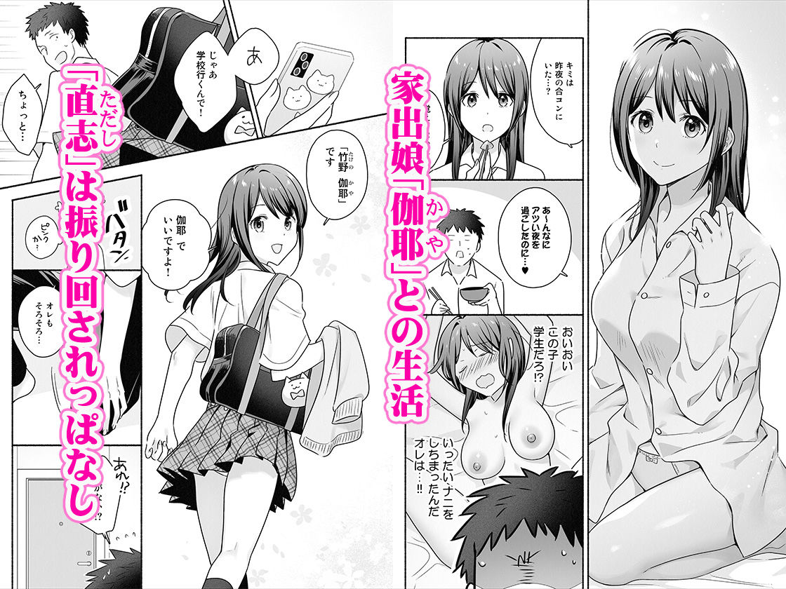 家出女子になつかれて毎日いちゃラブえっちすることになった話 - サンプル画像 1