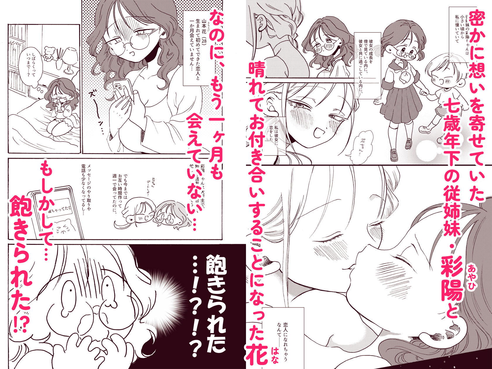 花ちゃんは心配性。〜勘違い彼女をあまあまお仕置き百合セックスでわからせる〜 - サンプル画像 1