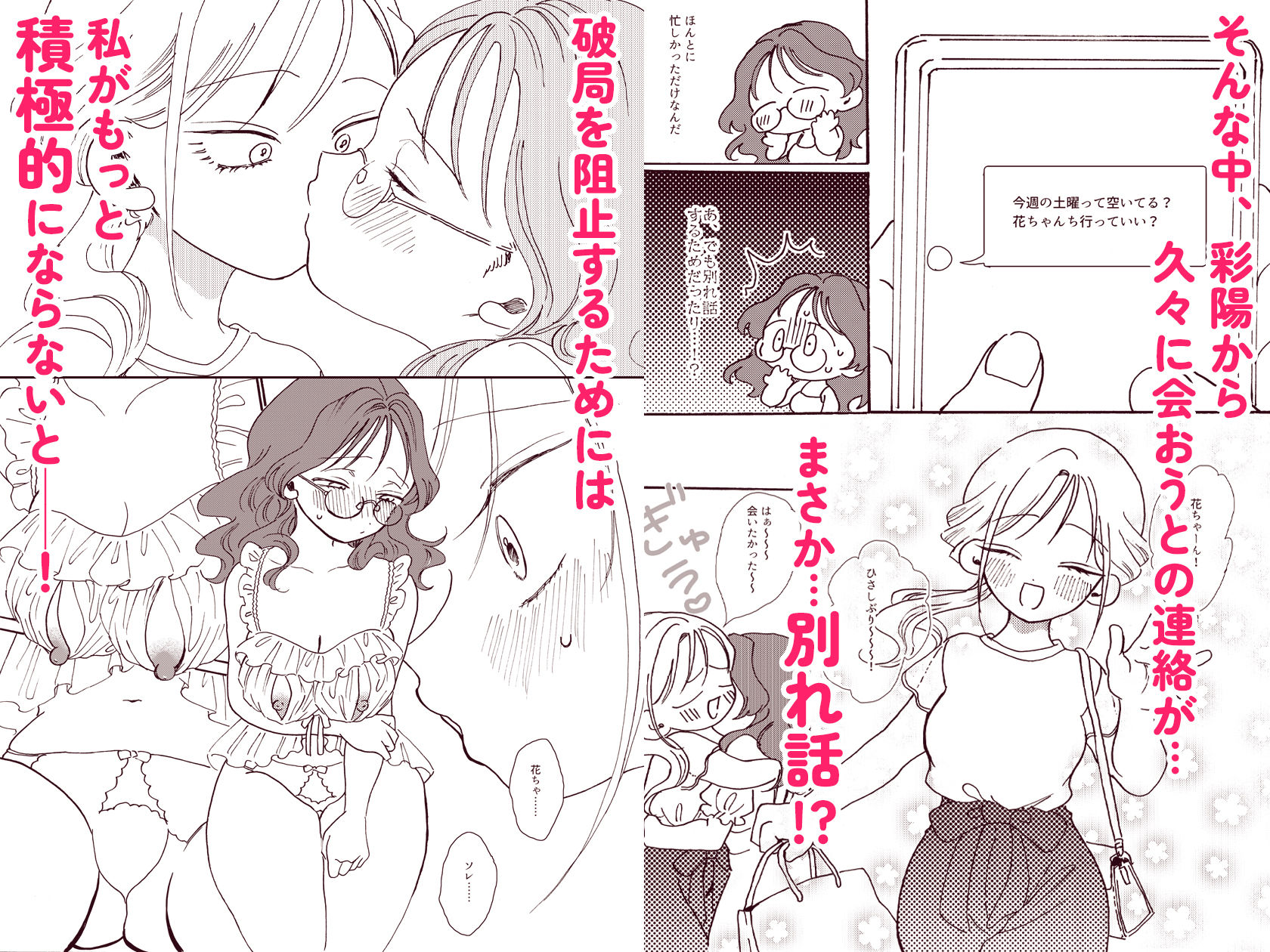 花ちゃんは心配性。〜勘違い彼女をあまあまお仕置き百合セックスでわからせる〜 - サンプル画像 3