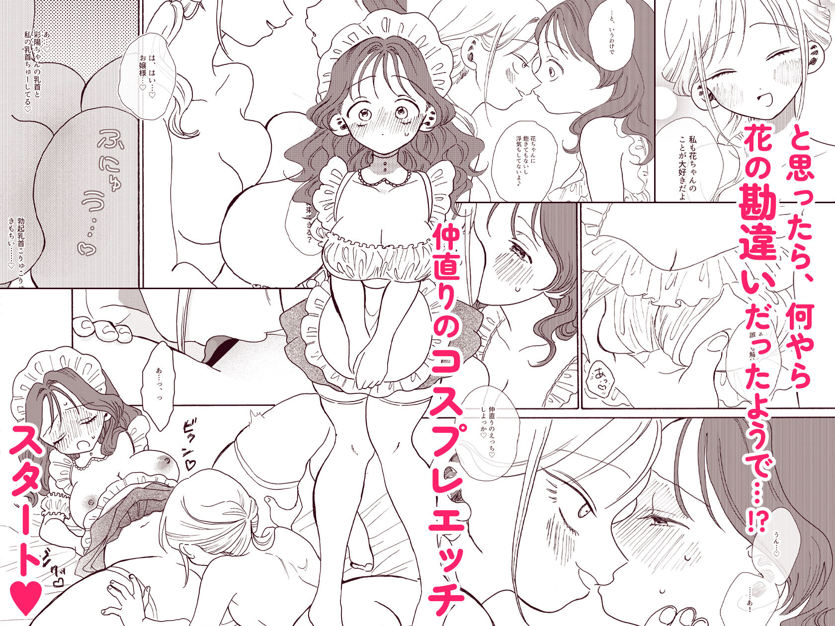 花ちゃんは心配性。〜勘違い彼女をあまあまお仕置き百合セックスでわからせる〜 - サンプル画像 4