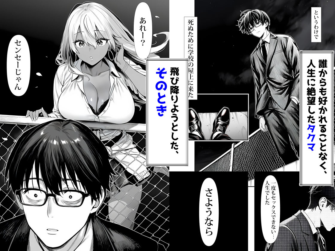 死のうと思ったらオタクに優しいギャルがセックスしてくれた - サンプル画像 2