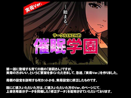 サークルENZIN的 催●学園 第一話 実母Ver. - サンプル画像 1