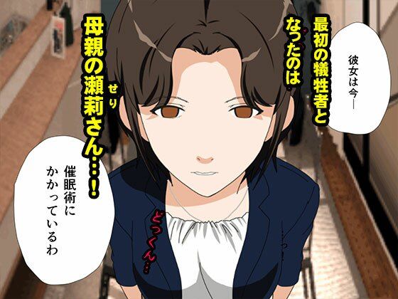 サークルENZIN的 催●学園 第一話 実母Ver. - サンプル画像 3