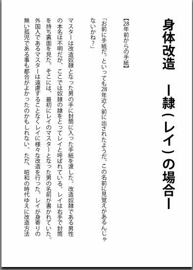 身体改造 -隷(レイ)の場合 - サンプル画像 2