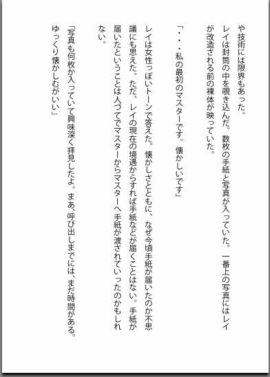 身体改造 -隷(レイ)の場合 - サンプル画像 3