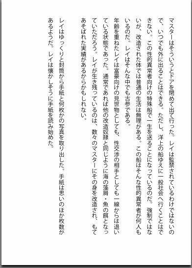 身体改造 -隷(レイ)の場合 - サンプル画像 4
