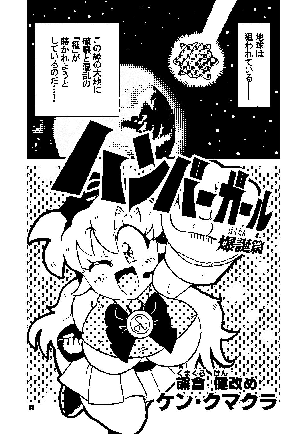 ハンバーガール 爆誕篇 - サンプル画像 1