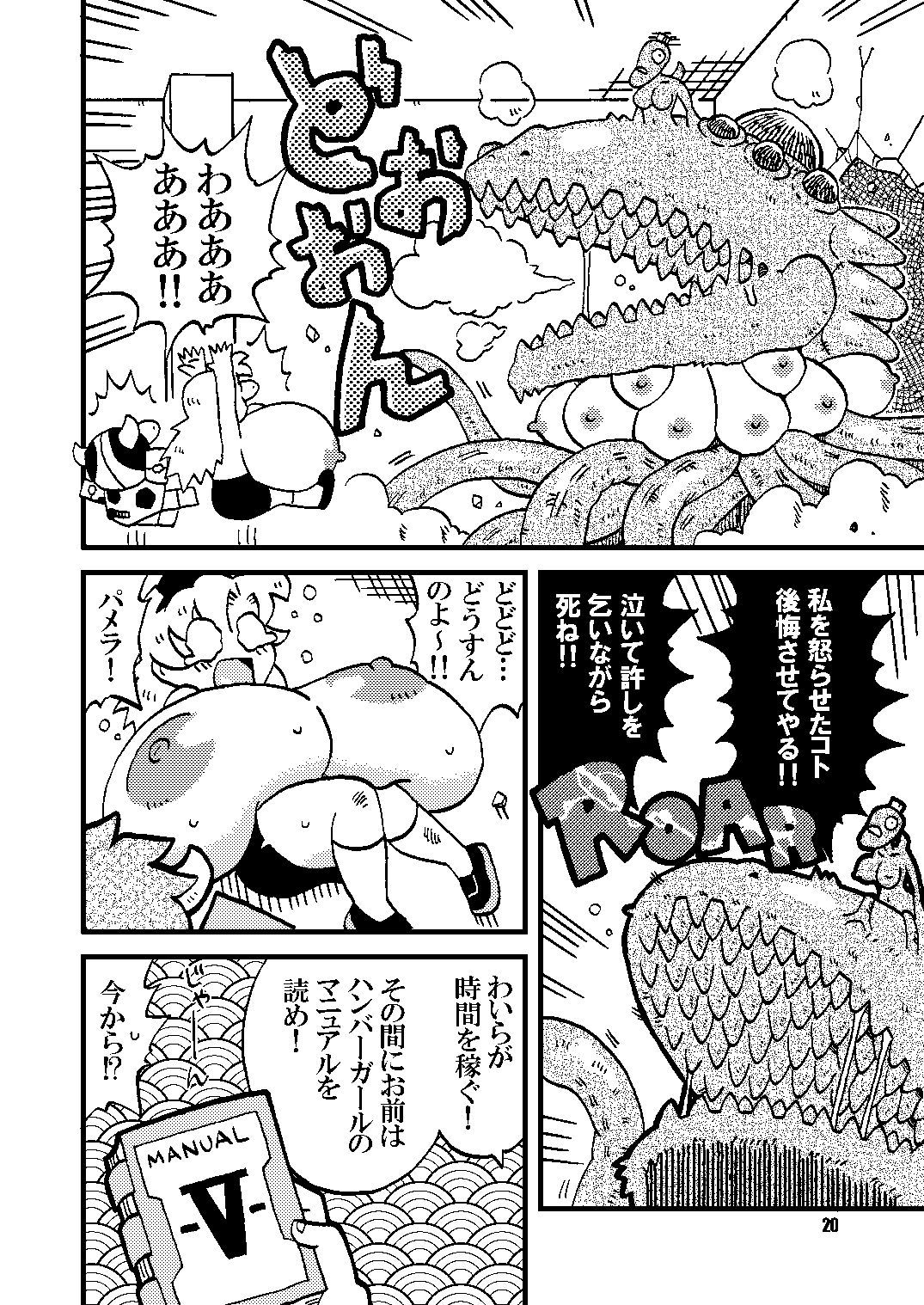 ハンバーガール 爆誕篇 - サンプル画像 3