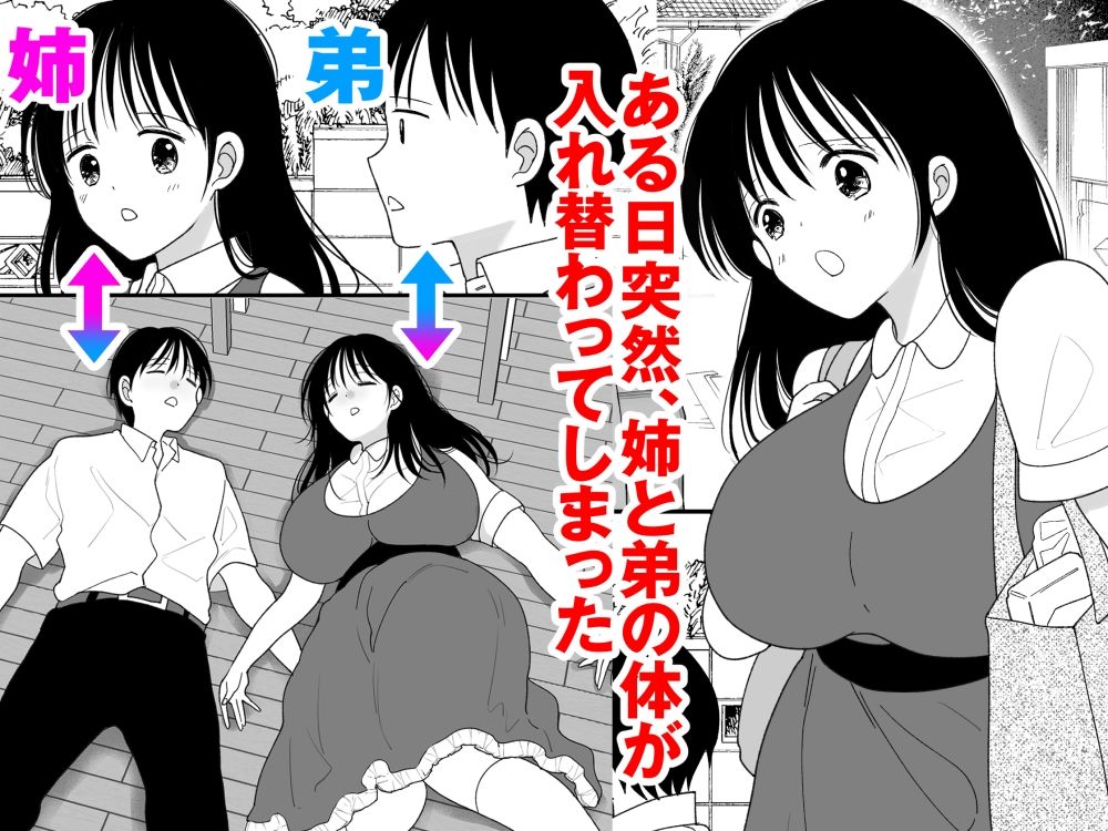 姉弟。入れ替わり - サンプル画像 1