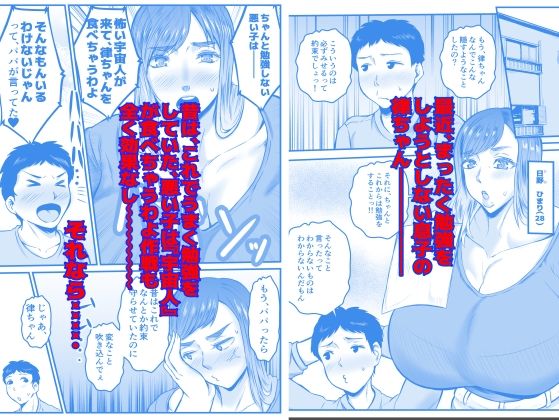 僕のママは乳デカ星人 - サンプル画像 1