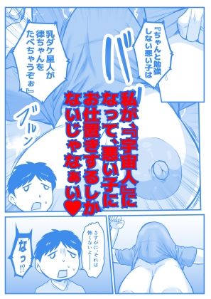 僕のママは乳デカ星人 - サンプル画像 2