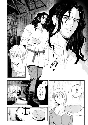 メイデン〜娼婦が元騎士の狩人に拾われる話〜 - サンプル画像 3