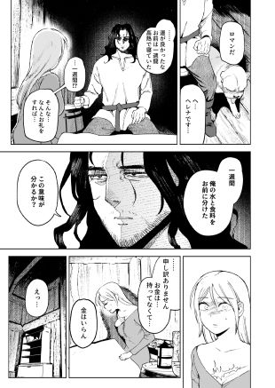 メイデン〜娼婦が元騎士の狩人に拾われる話〜 - サンプル画像 4