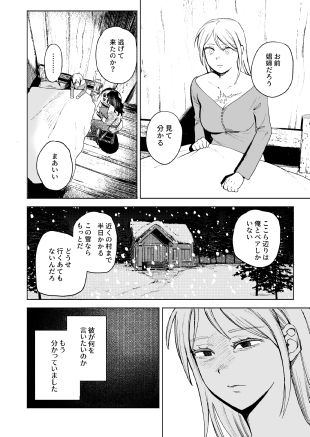 メイデン〜娼婦が元騎士の狩人に拾われる話〜 - サンプル画像 5