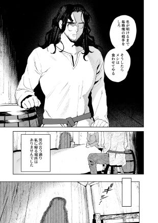 メイデン〜娼婦が元騎士の狩人に拾われる話〜 - サンプル画像 6
