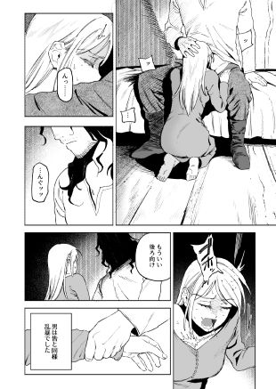 メイデン〜娼婦が元騎士の狩人に拾われる話〜 - サンプル画像 7
