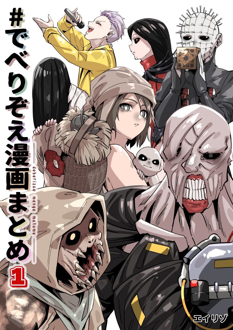でべりぞえ漫画まとめ1 - サンプル画像 1