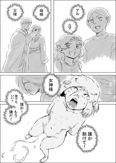 異世界転生なんてするもんじゃぁない#13〜14 - サンプル画像 4