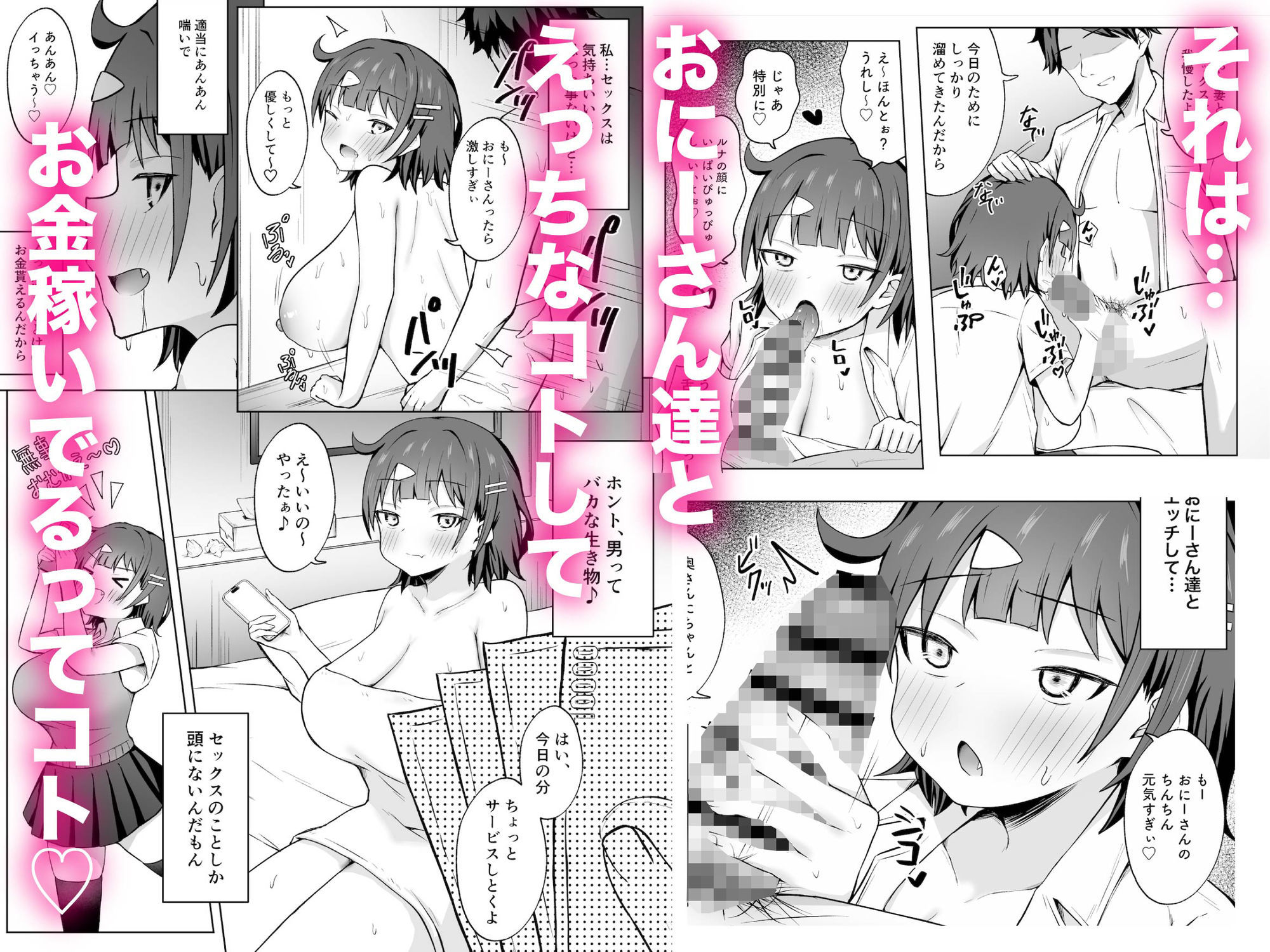 パパJKがおじさんち○ぽに堕ちるまで - サンプル画像 2