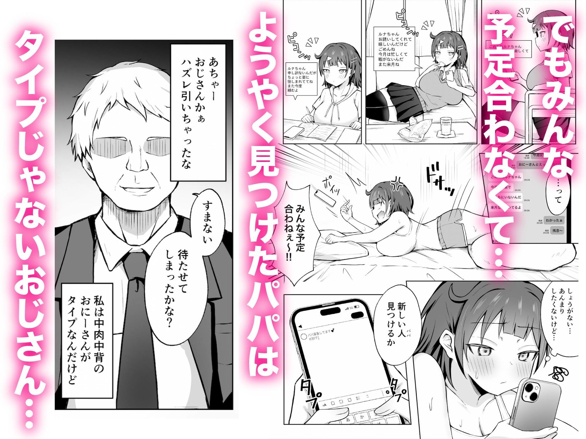 パパJKがおじさんち○ぽに堕ちるまで - サンプル画像 3