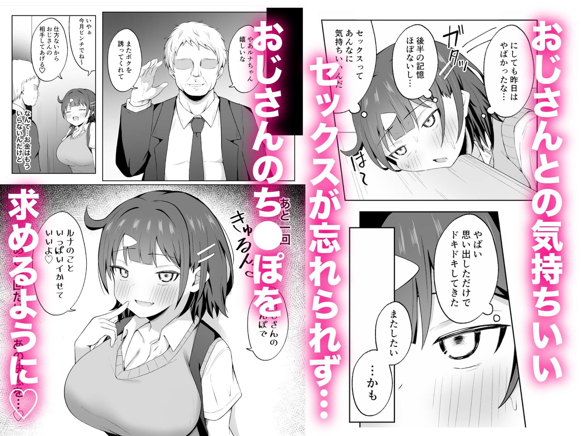 パパJKがおじさんち○ぽに堕ちるまで - サンプル画像 6
