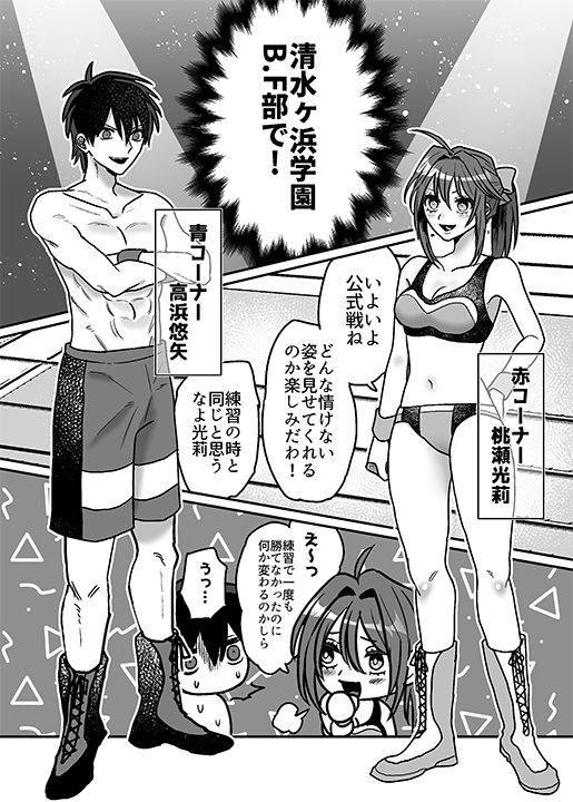 【バトルファック】「清水ヶ浜学園BF部」第1試合:VS光莉 - サンプル画像 2