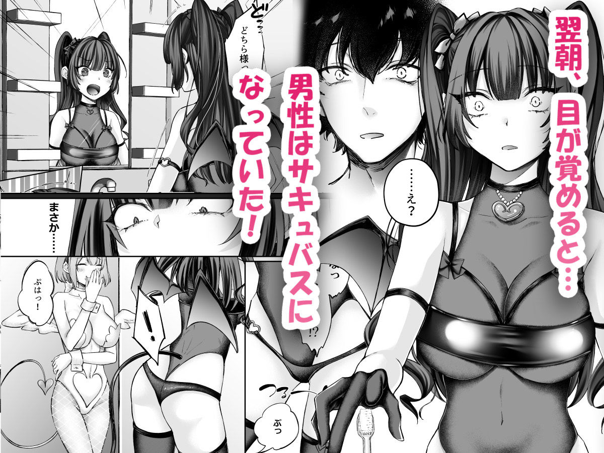TSサキュバス 〜行き倒れのサキュバスを助けたら女体化させられました。女の子の体ってこんなに気持ちいいの!?〜【コミカライズ版】 - サンプル画像 3