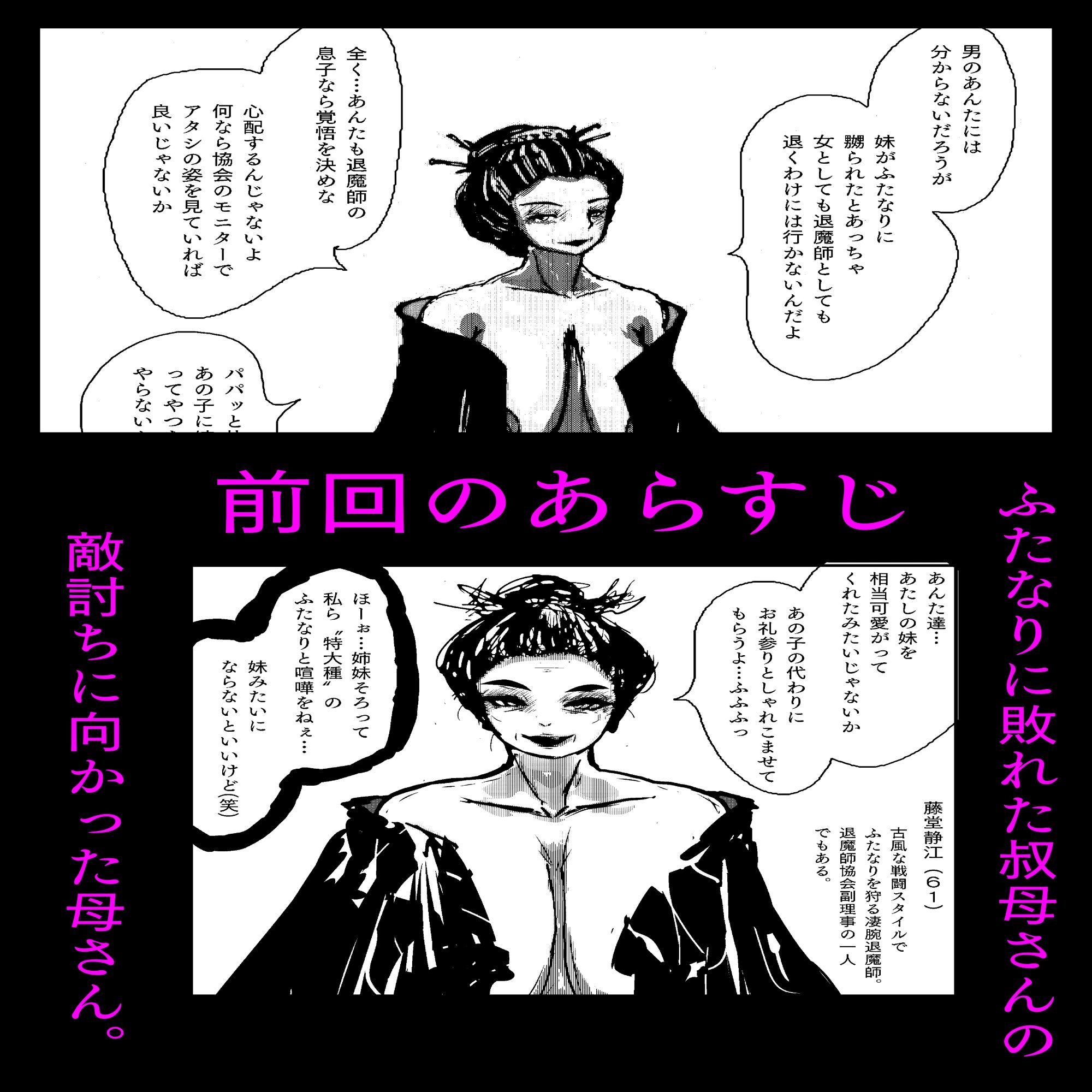 母さんが、負けた。〜凄腕退魔師の母さんが、ふたなり軍団に負けて惨めな雌に堕とされる〜美熟女姉妹悶絶編 - サンプル画像 1