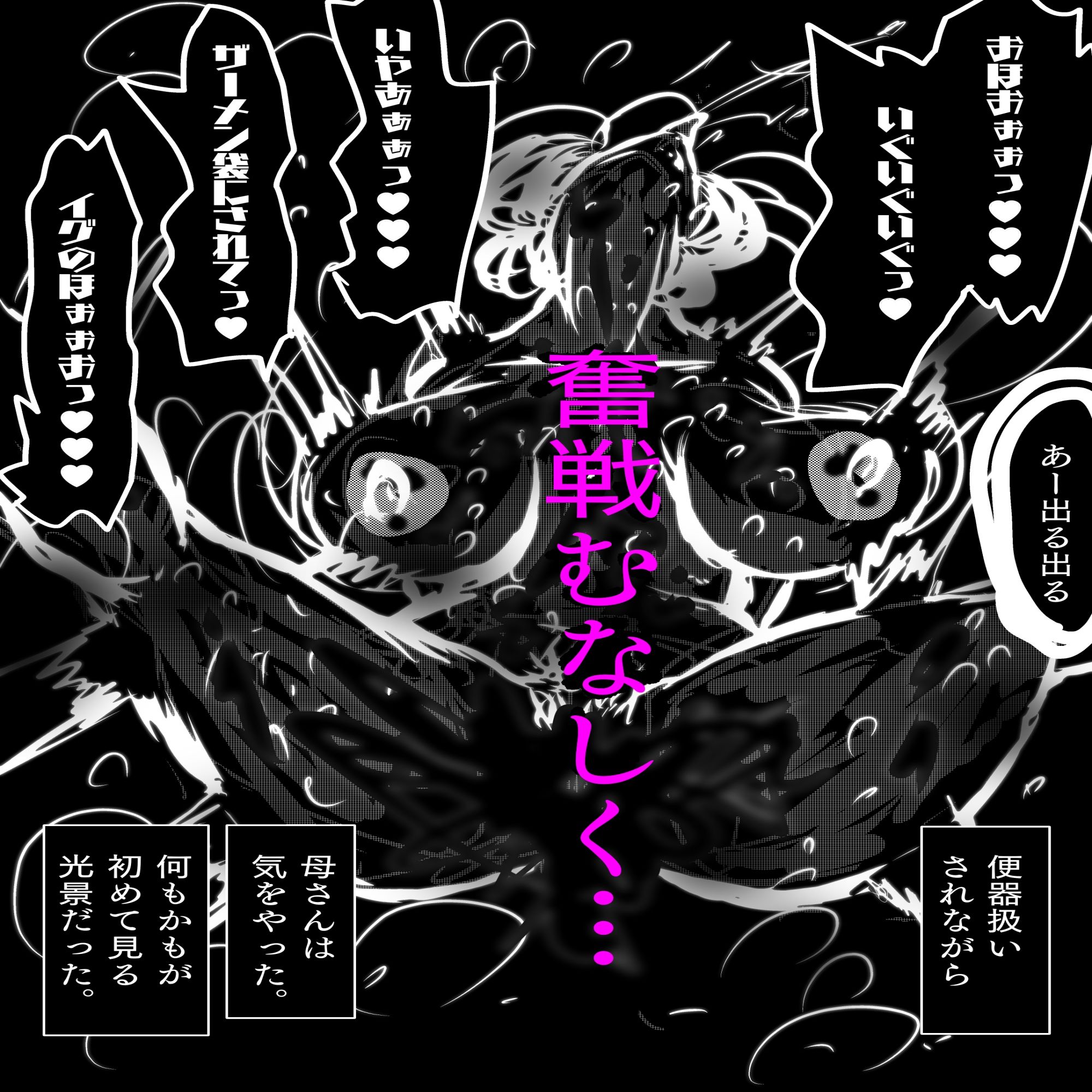 母さんが、負けた。〜凄腕退魔師の母さんが、ふたなり軍団に負けて惨めな雌に堕とされる〜美熟女姉妹悶絶編 - サンプル画像 2