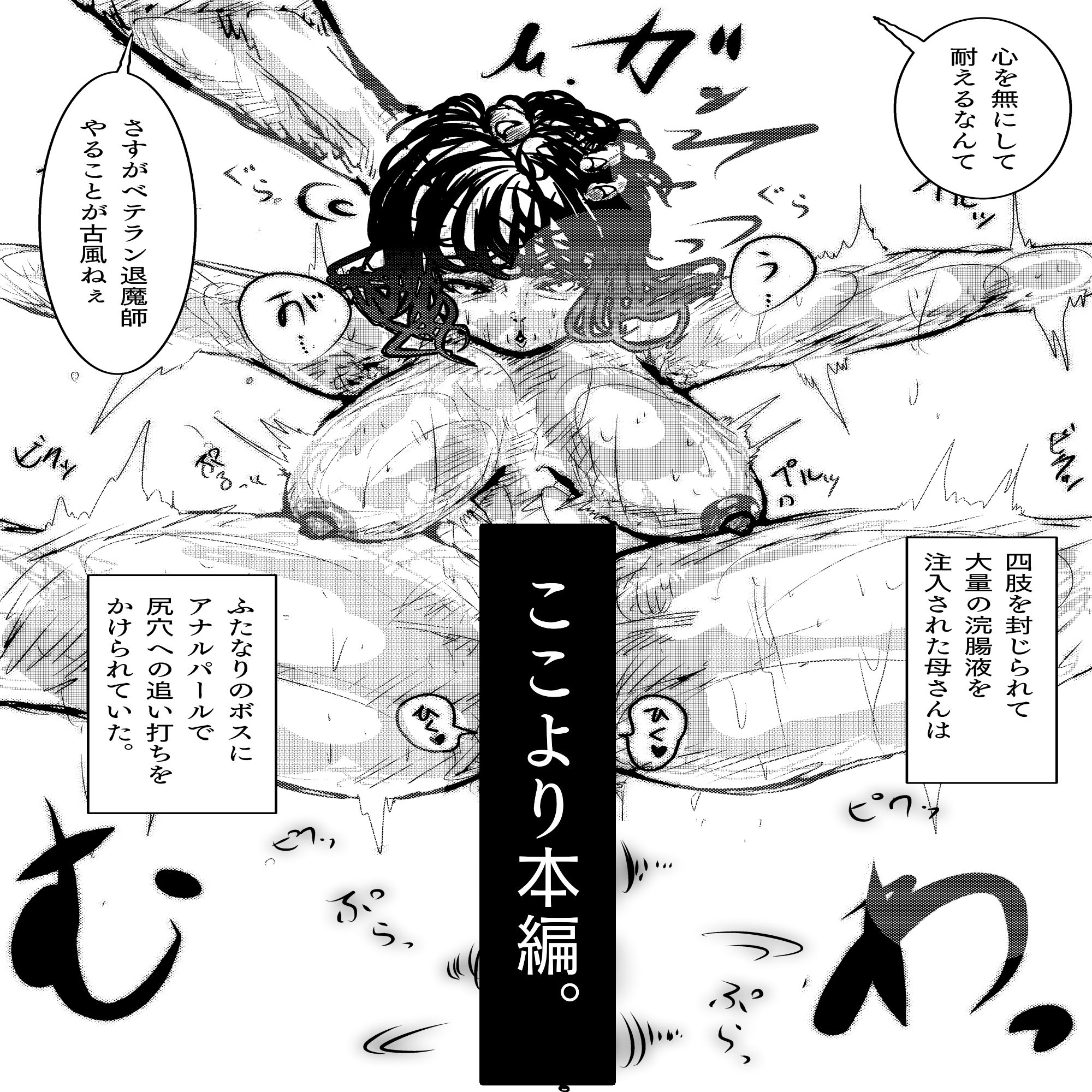 母さんが、負けた。〜凄腕退魔師の母さんが、ふたなり軍団に負けて惨めな雌に堕とされる〜美熟女姉妹悶絶編 - サンプル画像 3