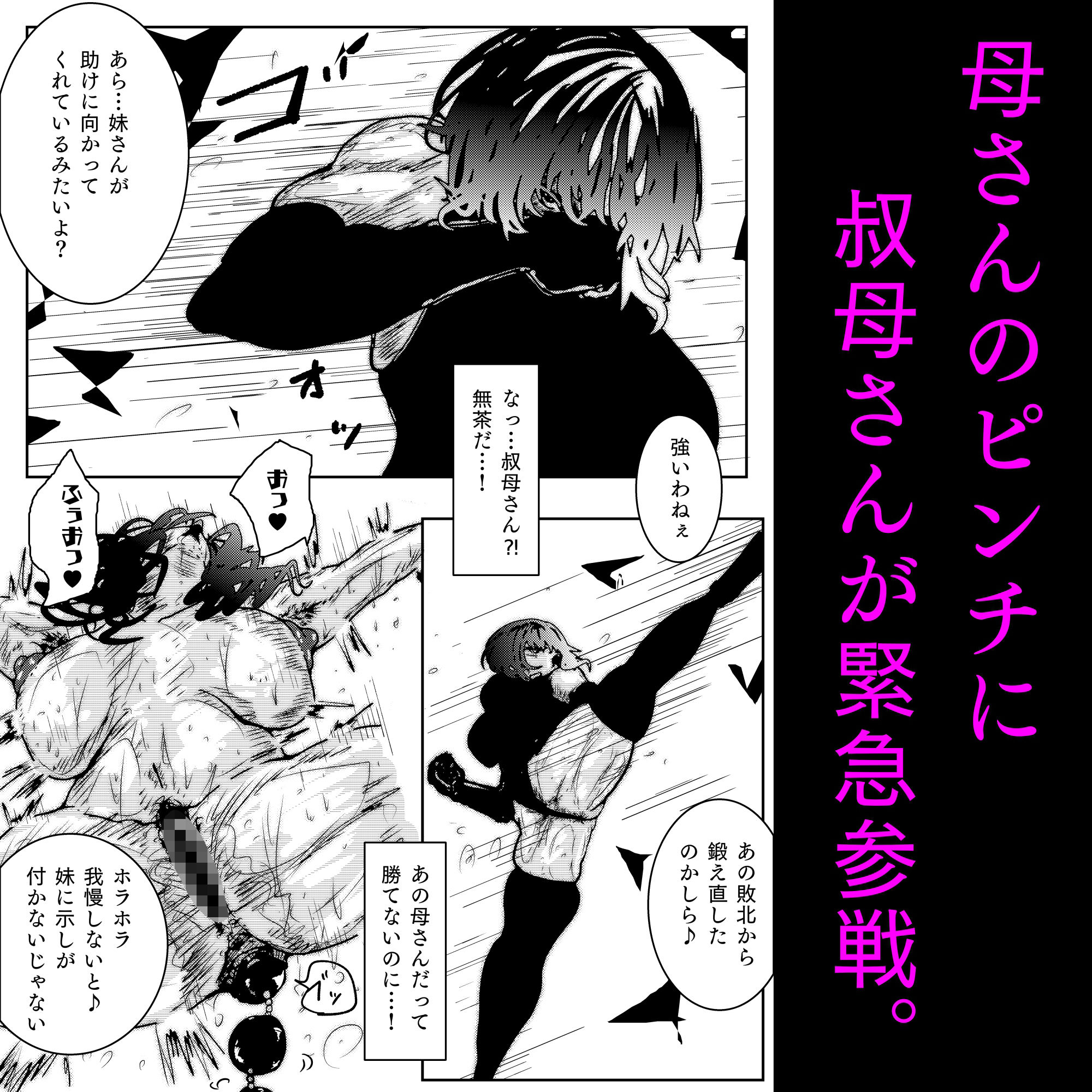 母さんが、負けた。〜凄腕退魔師の母さんが、ふたなり軍団に負けて惨めな雌に堕とされる〜美熟女姉妹悶絶編 - サンプル画像 5