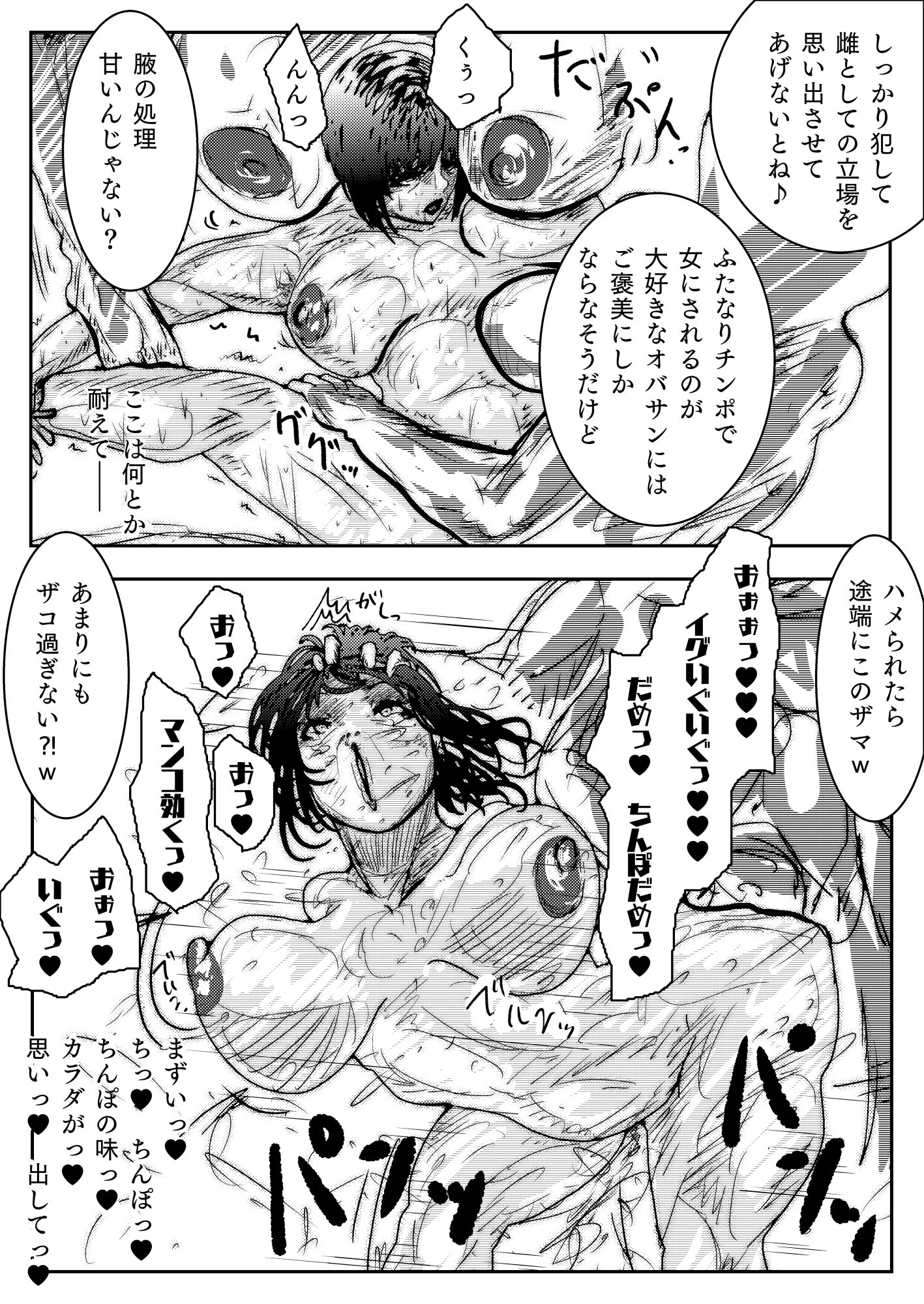 母さんが、負けた。〜凄腕退魔師の母さんが、ふたなり軍団に負けて惨めな雌に堕とされる〜美熟女姉妹悶絶編 - サンプル画像 8