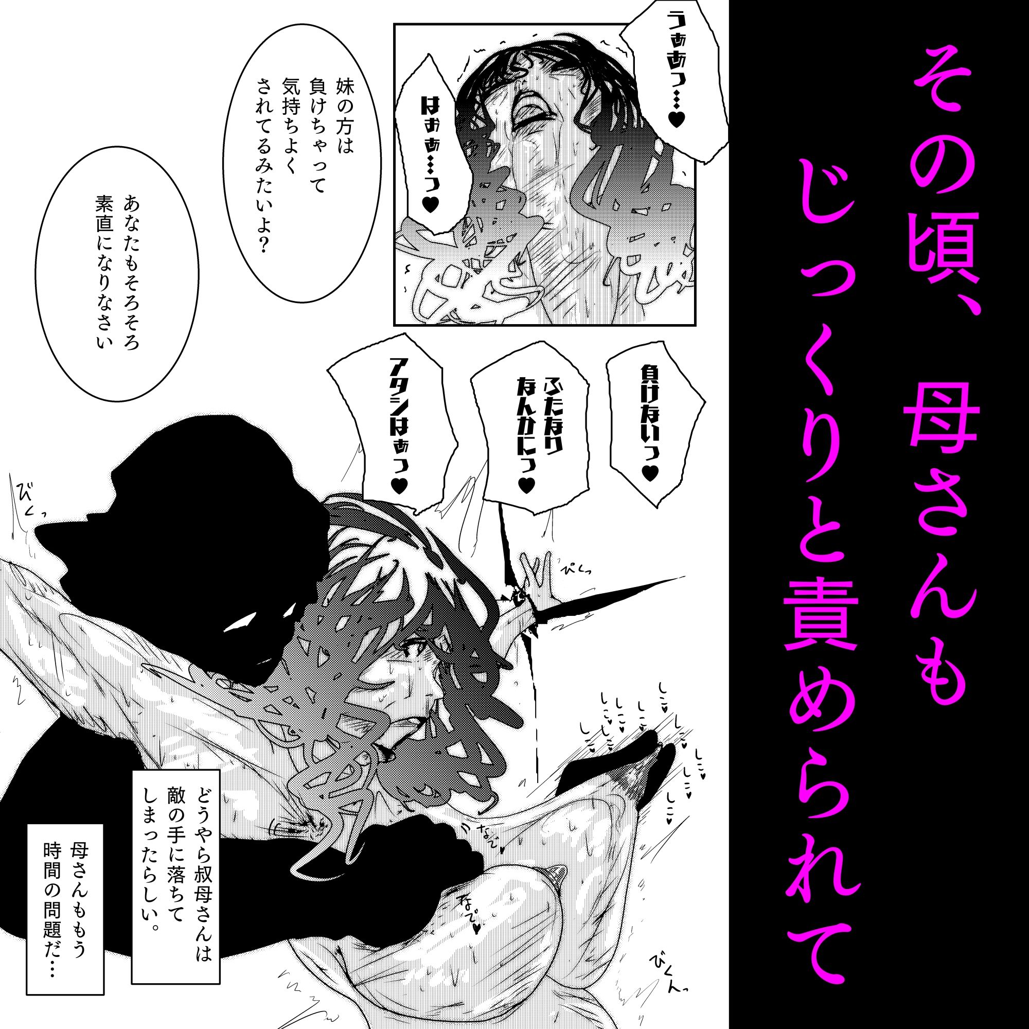 母さんが、負けた。〜凄腕退魔師の母さんが、ふたなり軍団に負けて惨めな雌に堕とされる〜美熟女姉妹悶絶編 - サンプル画像 9