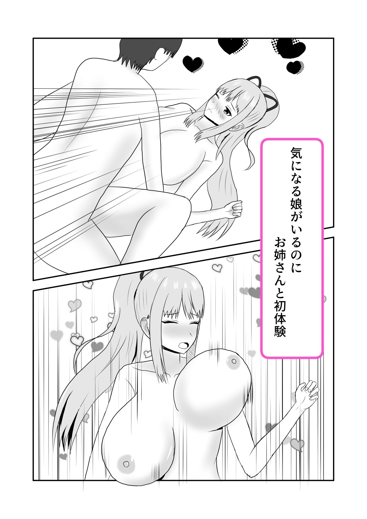 隣のお姉さんに童貞を食べられる話 - サンプル画像 2