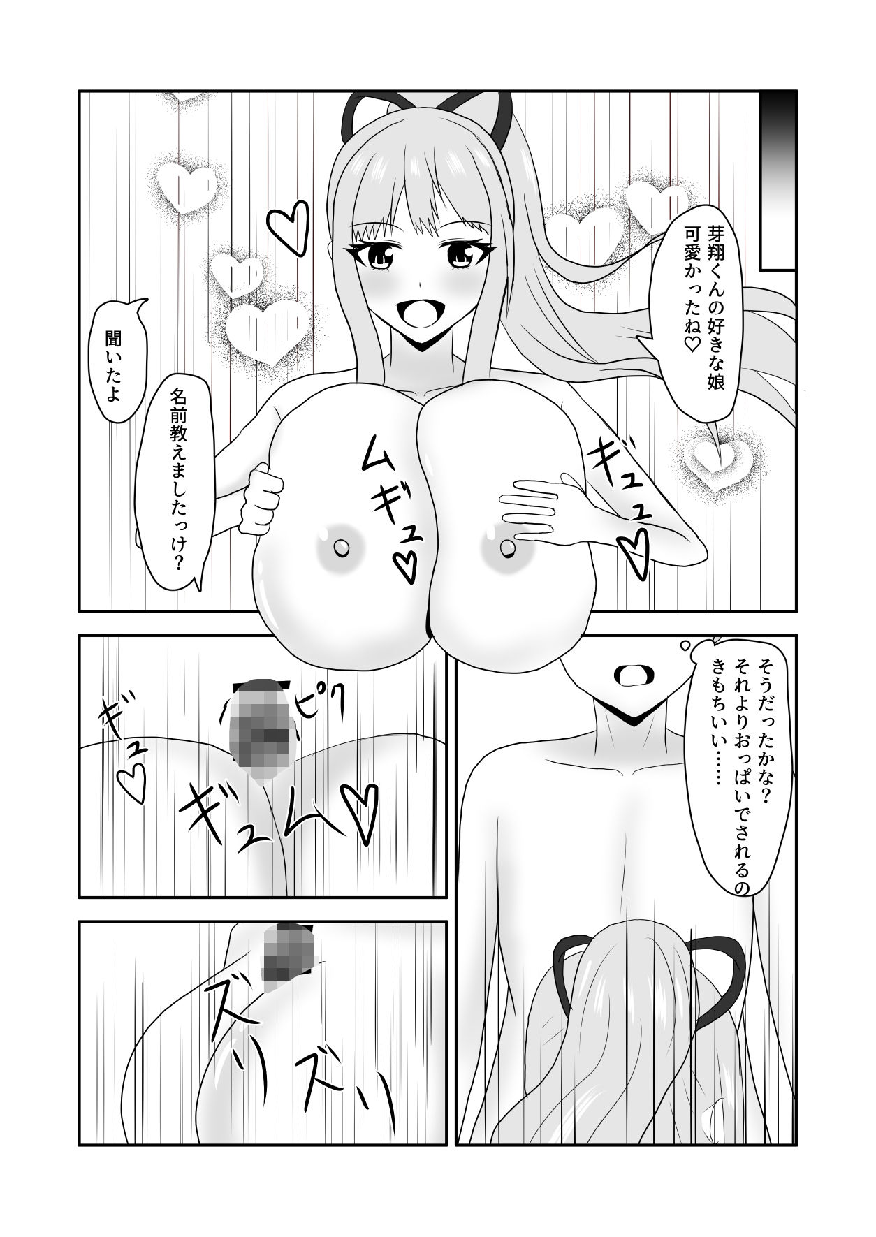 隣のお姉さんに童貞を食べられる話 - サンプル画像 3