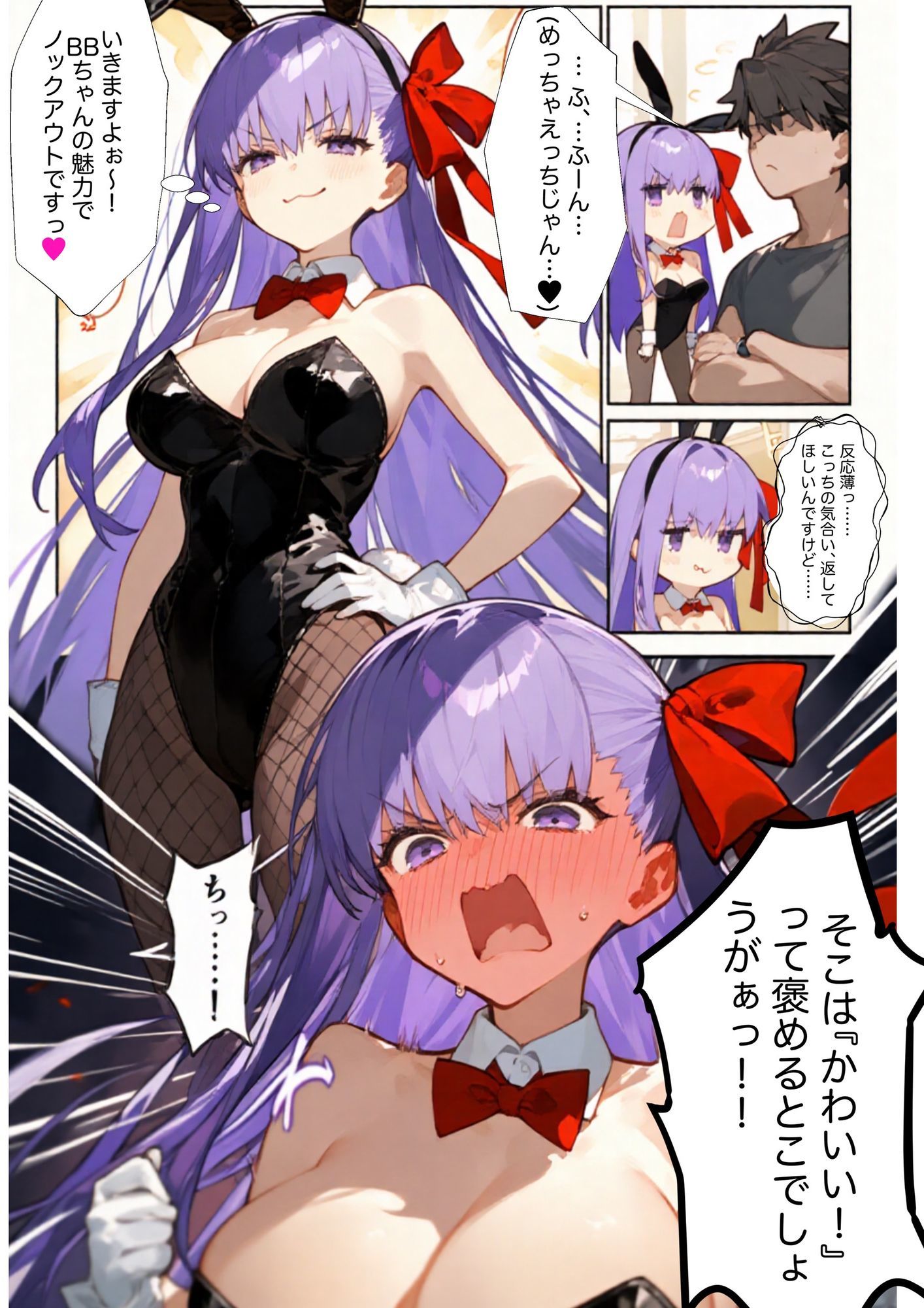 バニーBBちゃんがチョロ〜くエチエチされちゃう本 - サンプル画像 1