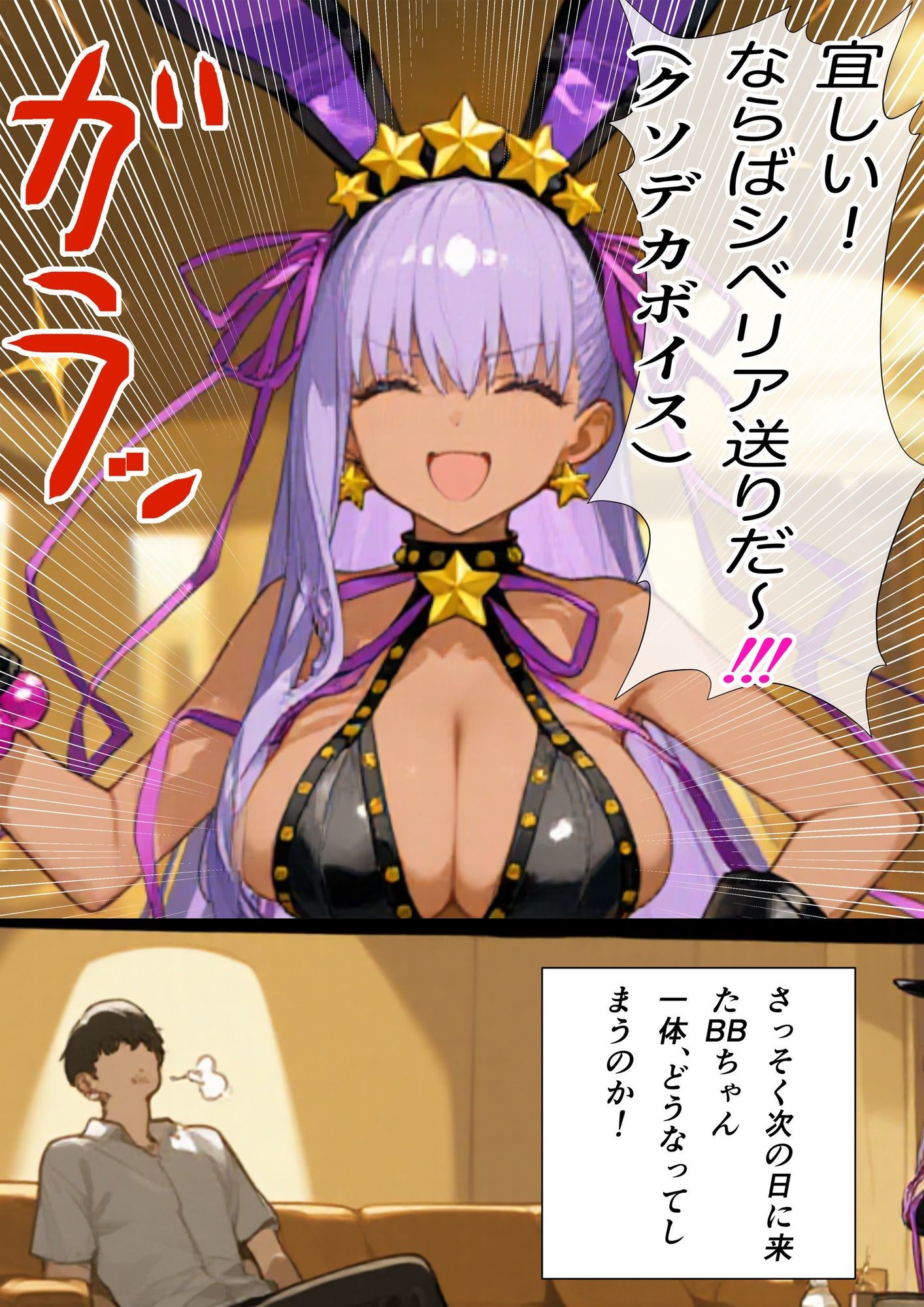 バニーBBちゃんがチョロ〜くエチエチされちゃう本 - サンプル画像 2