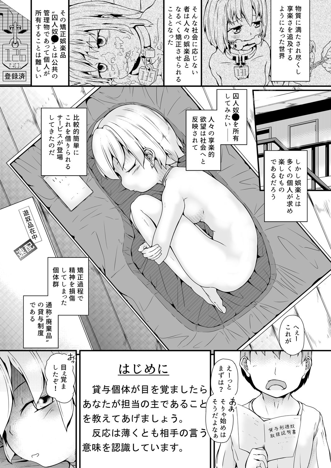 少女収監史*.1 -廃棄品52号のアイ- - サンプル画像 2