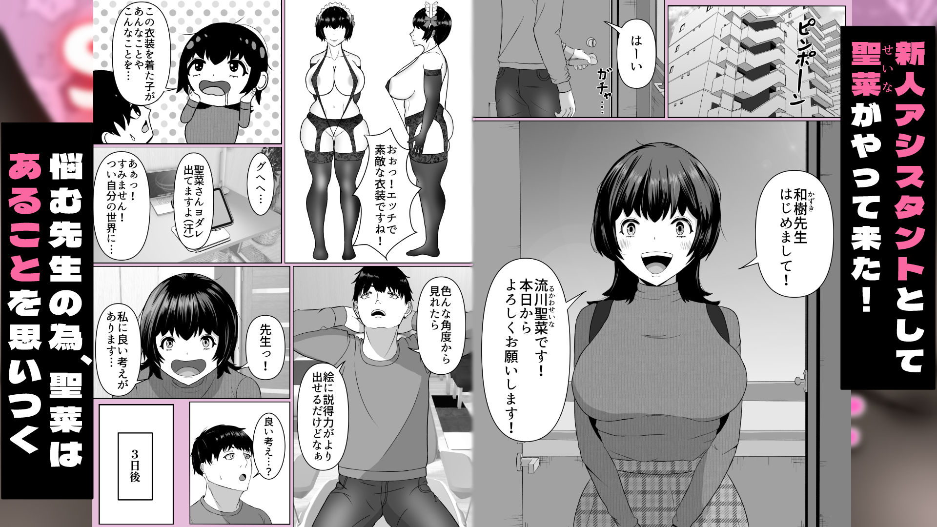 新人漫アシと作品のためにS〇Xしました - サンプル画像 1