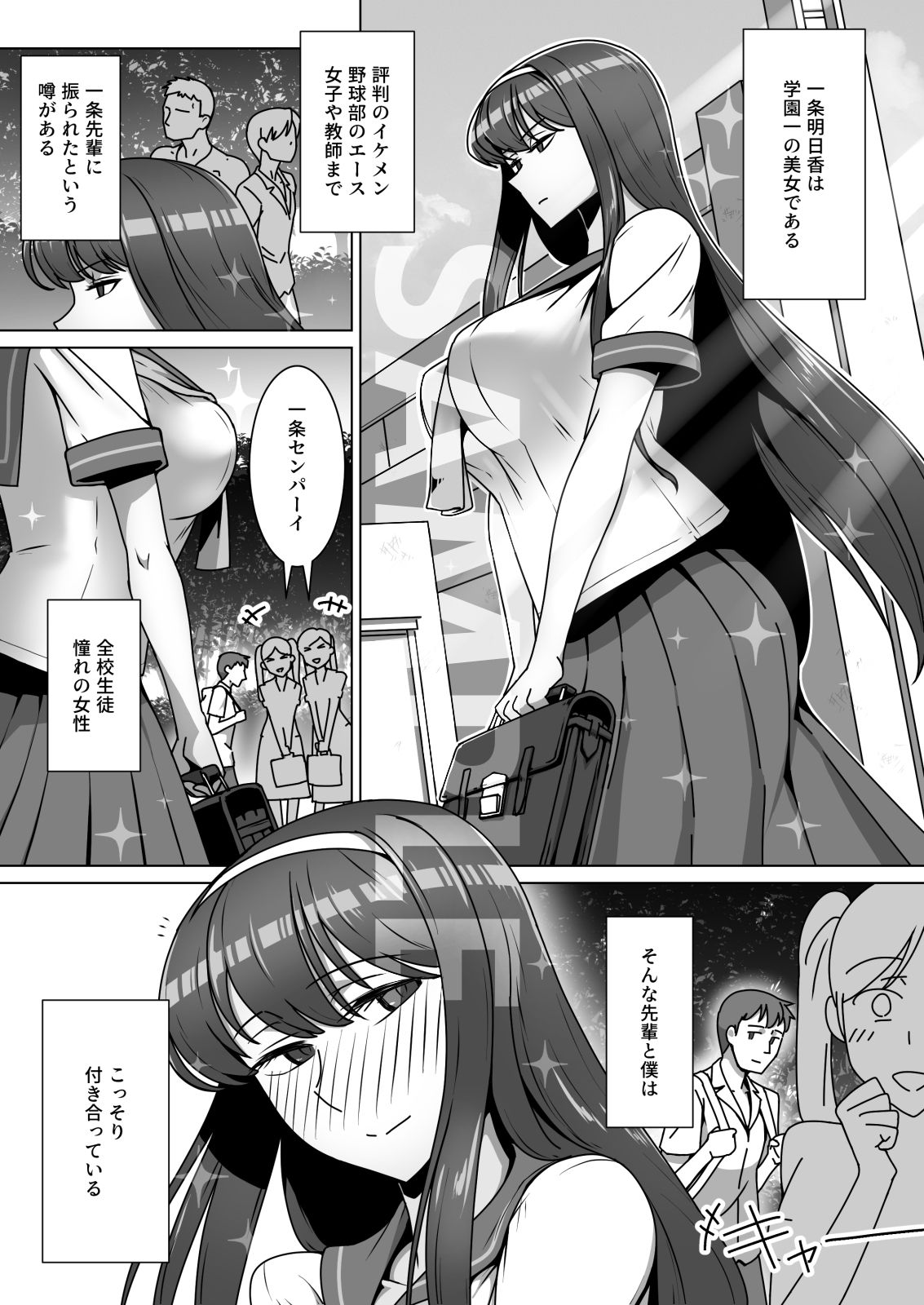 恋に目覚めた高嶺の花に、中年教師のねっとり催●性指導トドメのドスケベセックス旅行 - サンプル画像 1