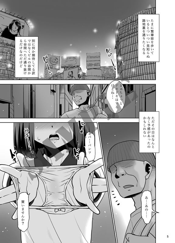 大人向けじどー販売機。ブルセラ編 - サンプル画像 1